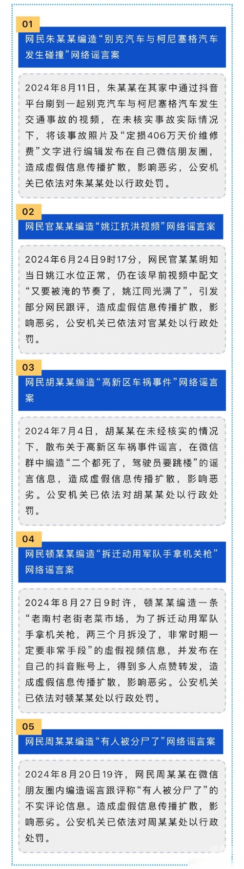 关于网络谣言的反思与教育的重要性-第2张图片