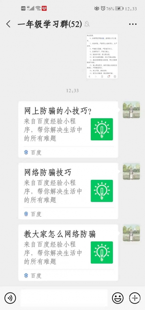 关于网络谣言的反思与教育的重要性-第1张图片