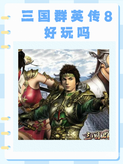 三国群英传7怎么玩三国群英传7新手入门攻略，如何玩转这款经典策略游戏？-第1张图片