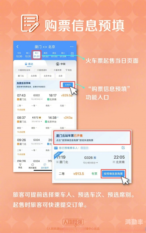 12306几点开始放预售票揭秘12306订票系统，新一天预订票几点开始放票？-第3张图片