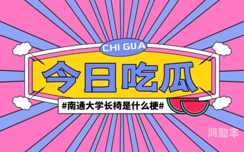 吃瓜论坛51吃瓜网，网络热议的永久发布地址