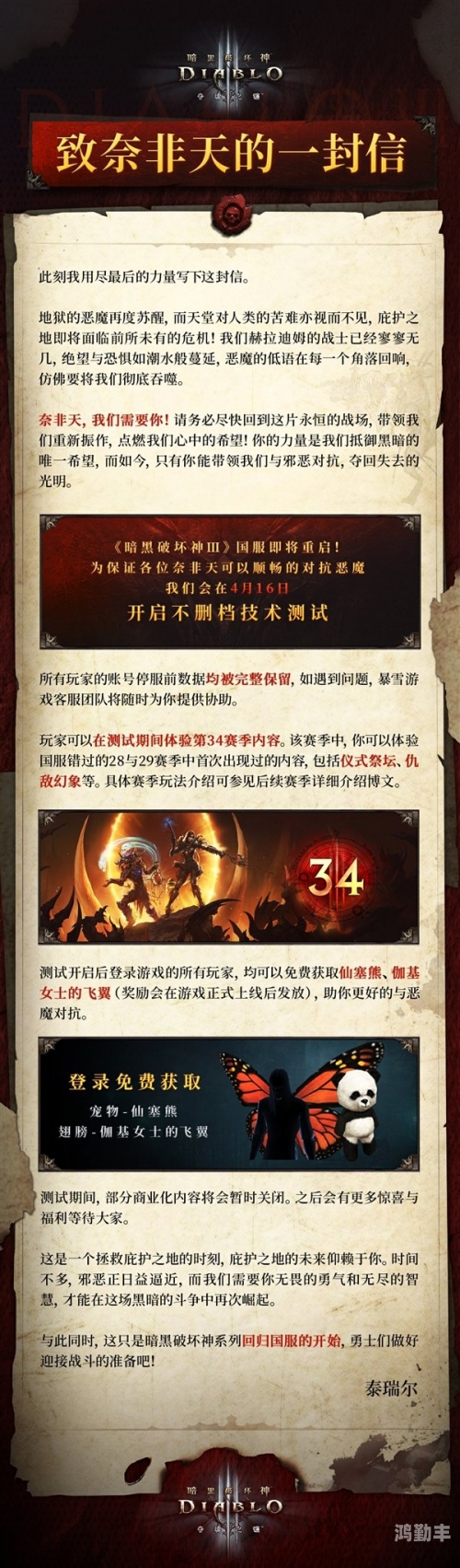 暗黑破坏神3，免费游玩还是付费享受？-第2张图片