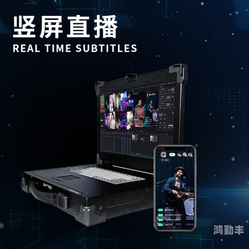 全录高清直播系统全高清视频直播系统，构建现代多媒体交流的新纪元