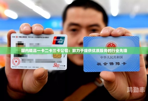 精品一卡二卡三卡分类精品一卡二卡三卡分类详解