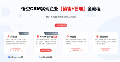 十大免费crm网站入口在线国内永久免费CRM，企业管理的得力助手-第3张图片
