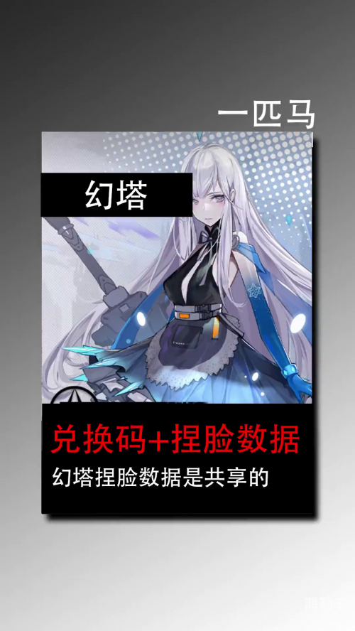 幻塔捏脸数据，探索虚拟形象的艺术与魅力