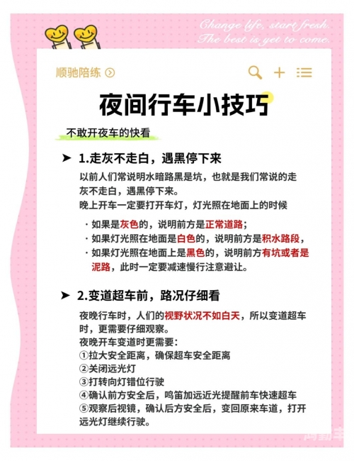 关于夜间使用软件APP的注意事项-第3张图片