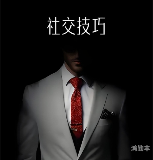 成熟交往的背后——探索欧式文化中的社交礼仪-第1张图片