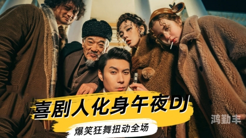 午夜dj视频观看免费视频午夜DJ视频，探索音乐、艺术与夜生活的交汇点-第1张图片