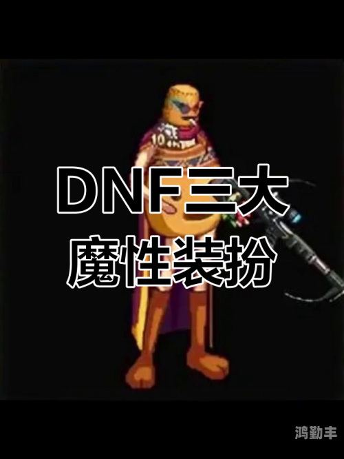 DNF动物套，探索游戏中的独特魅力