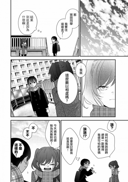 坐公交车被别人c了的感觉漫画公交车上的意外体验，被他人C的微妙感受-第3张图片