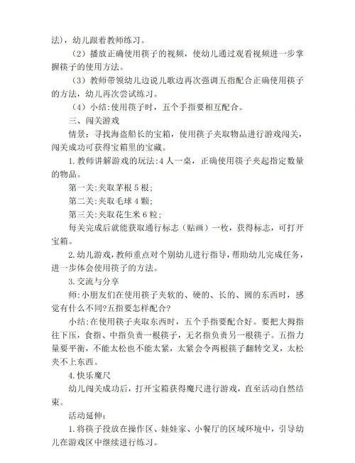 筷子放屁里不许掉怎么办作文筷子放入口中，如何保持稳定不脱落的技巧-第1张图片