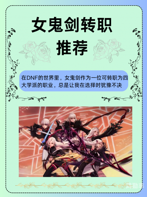 女鬼剑驭剑士用什么武器女鬼剑驭剑士，剑之魅影的传说