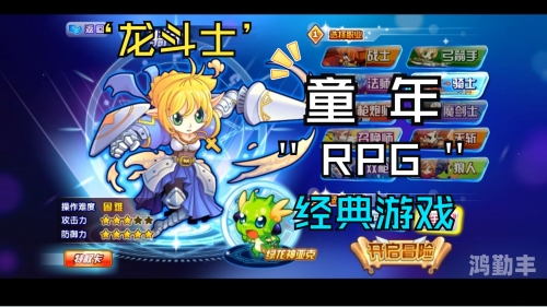 神龙斗士游戏，重温经典，重拾童年回忆-第1张图片