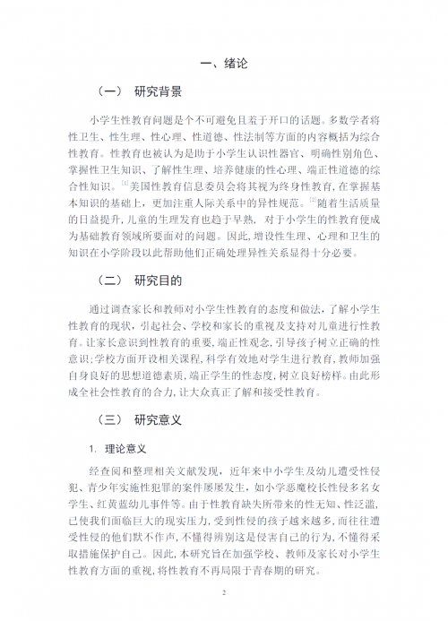 探索性自由与性教育的开放之处