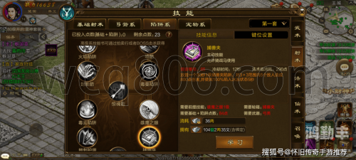 征途弓箭手技能加点图解析