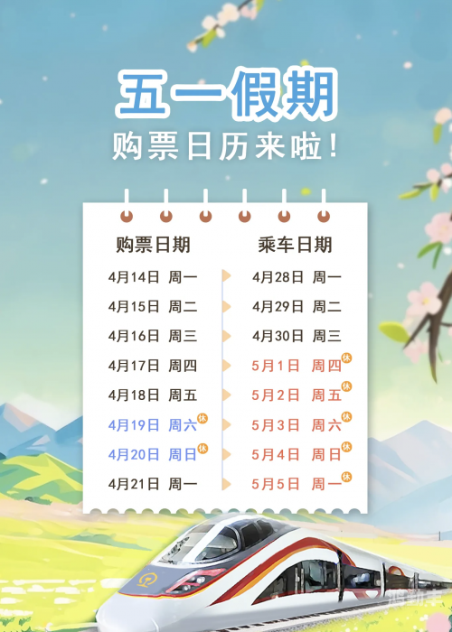 火车票售票时间火车票售票时间详解
