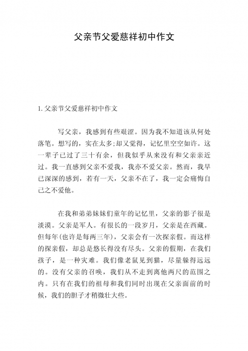 女儿今夜以身相报父亲小作文