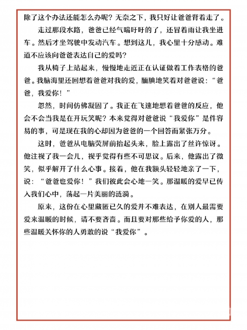 女儿今夜以身相报父亲小作文-第2张图片