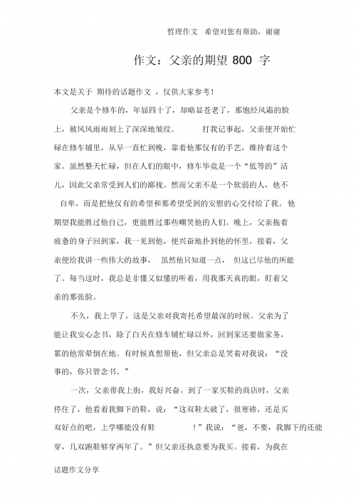女儿今夜以身相报父亲小作文-第3张图片
