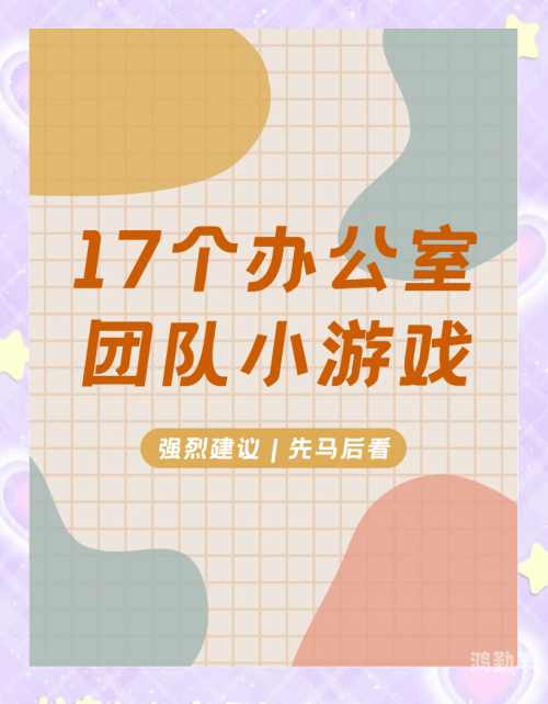 办公室中的互动与高效——一场别开生面的H主题开会