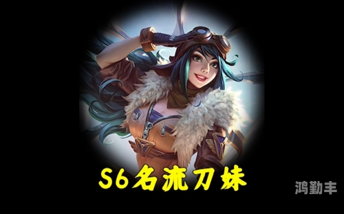 刀妹出装顺序刀妹出装攻略，打造无敌战斗力的核心装备选择-第3张图片