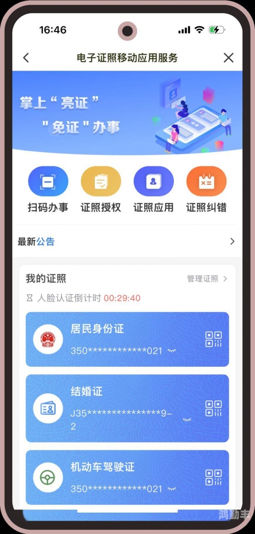 闽政通app，便捷生活的新选择——八闽健康码下载指南