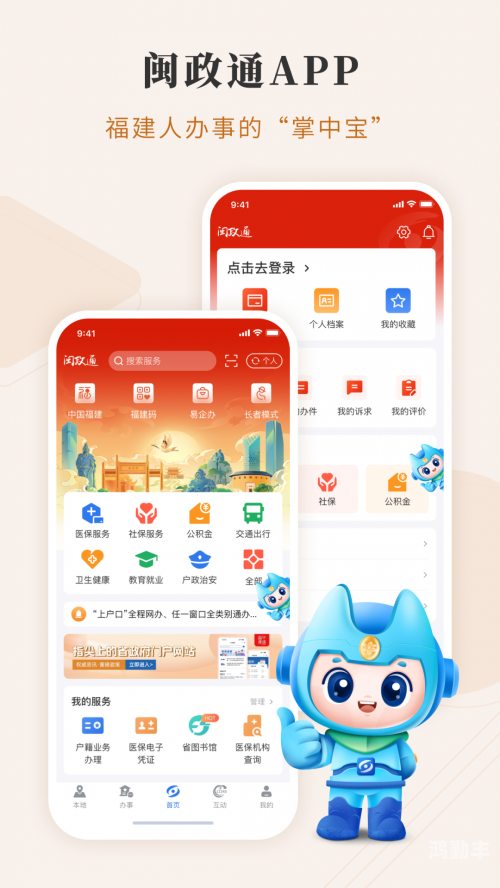闽政通app，便捷生活的新选择——八闽健康码下载指南-第2张图片