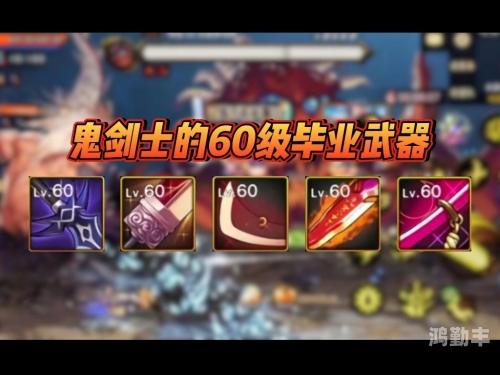 dnf65ss武器大全DNF 65级SS武器大全