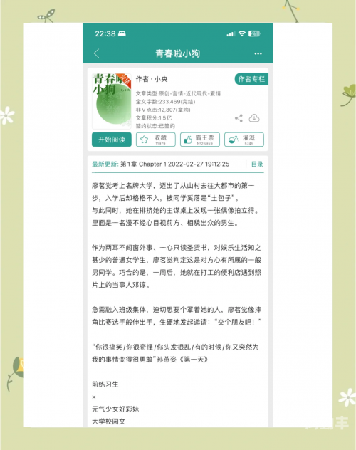 小狗今天草到主人了吗小说全文免费阅读楚欢明越小狗今天草到主人的故事小说