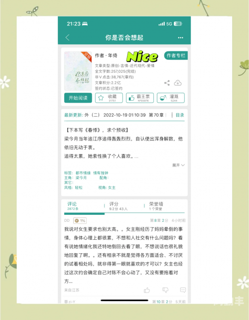 小狗今天草到主人了吗小说全文免费阅读楚欢明越小狗今天草到主人的故事小说-第2张图片