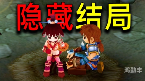 仙剑奇侠传iii攻略仙剑奇侠传III游戏攻略-第2张图片