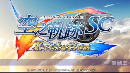 空之轨迹sc图文攻略空之轨迹SC图文攻略