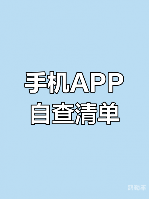 警惕非法APP，拒绝侵犯隐私行为