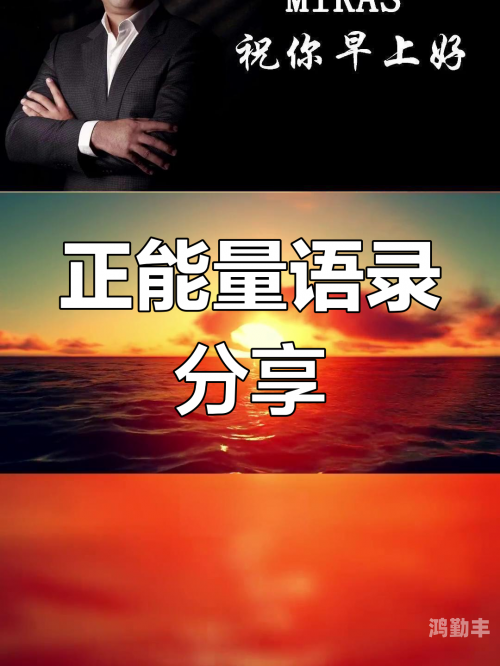 正能量视频www正能量网正能量视频与www正能量网，传递积极能量，点亮生活之光-第3张图片