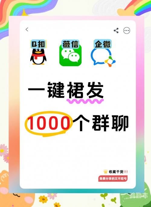 微信群发助手在哪里怎么叿微信群发助手，轻松实现消息批量发送-第1张图片