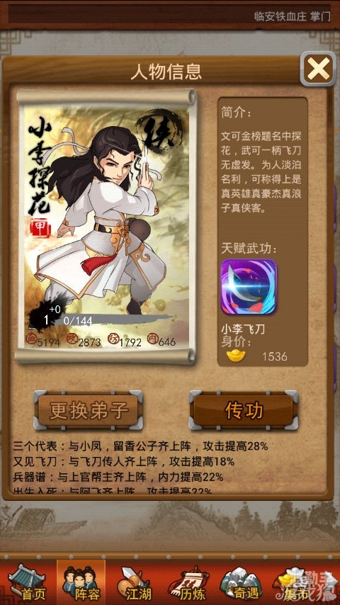 大掌门乙级弟子排名大掌门乙级弟子排名解析
