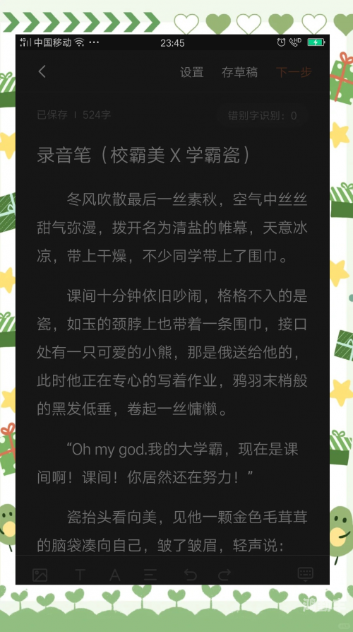 双男主车书校霸与学霸小说双男主车书中的故事与情感交织