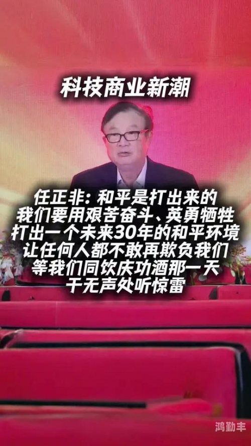 任正非苏薇照片任正非与苏薇，跨越时代的科技领袖与他们的故事-第2张图片