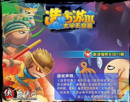 造梦西游3紫金套装造梦西游3紫金轻甲获取攻略-第3张图片