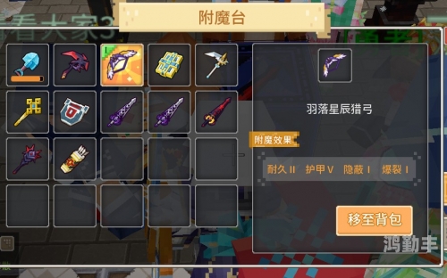 附魔之路，如何精炼技艺