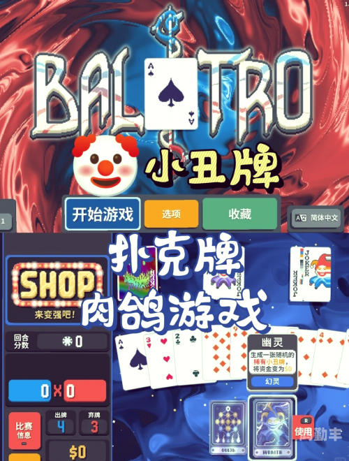 二人运动与扑克游戏的结合——探索与体验