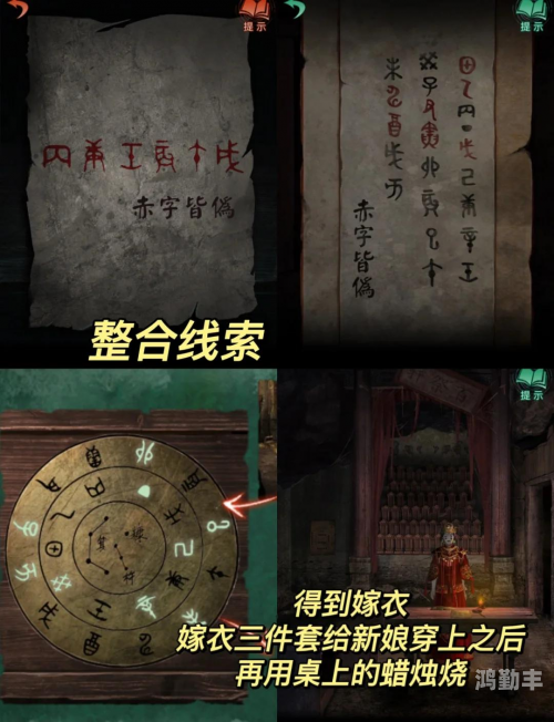 纸嫁衣4第三章攻略指南-第3张图片