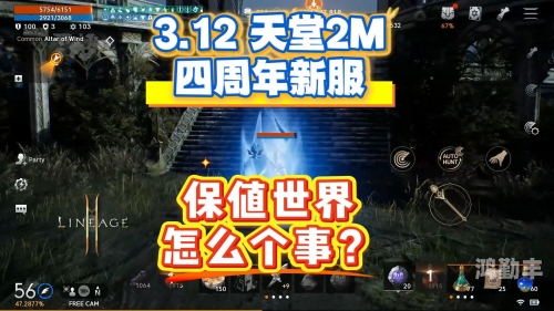 天堂2M与天堂2，游戏世界的异同解析