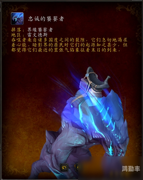 魔兽世界军团伴侣，游戏中的忠诚伙伴-第1张图片