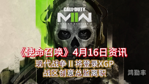 使命召唤战区2，全球战火再燃——探索现代战争的无尽挑战-第3张图片