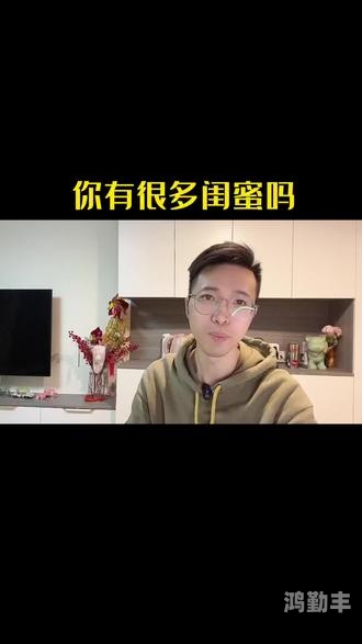 带闺蜜出游遭遇其丈夫的误解——如何回应的智慧