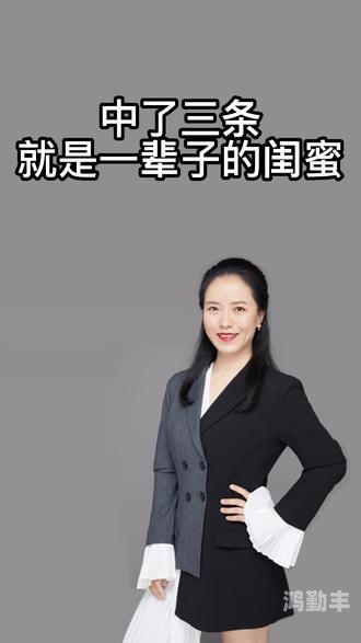 带闺蜜出游遭遇其丈夫的误解——如何回应的智慧-第3张图片