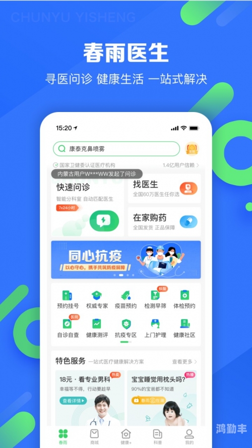 春雨app直播免费看春雨app直播，免费观看，精彩无限-第2张图片