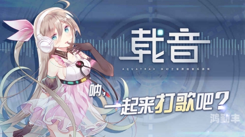 zion载音还能玩吗探索Zion载音的魅力
